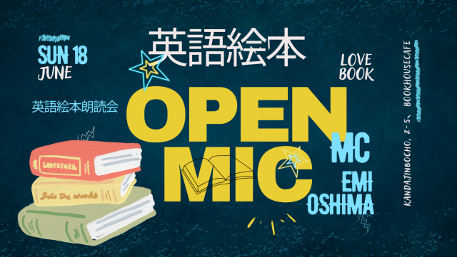 英語絵本オープンMIC（マイク）ー英語絵本朗読会